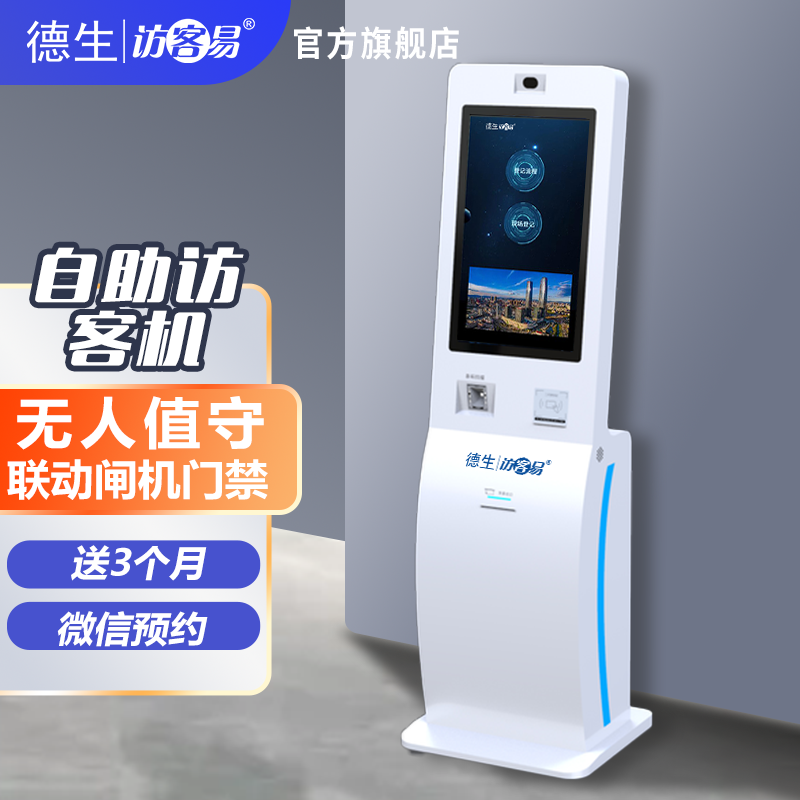 永信贵宾 217永信TSV-H10 立式访客机